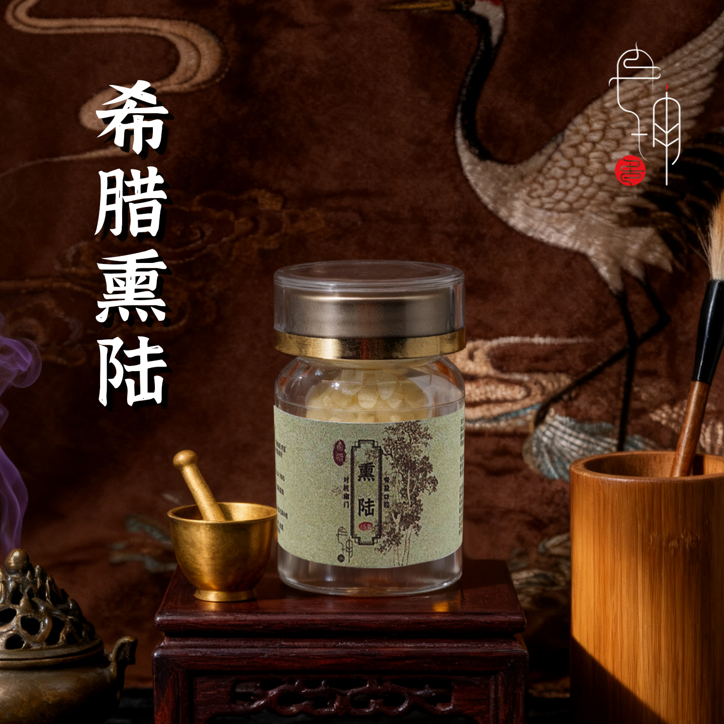 【野生希腊熏陆】 有益口腔 促消化 清透质地天然香料20克