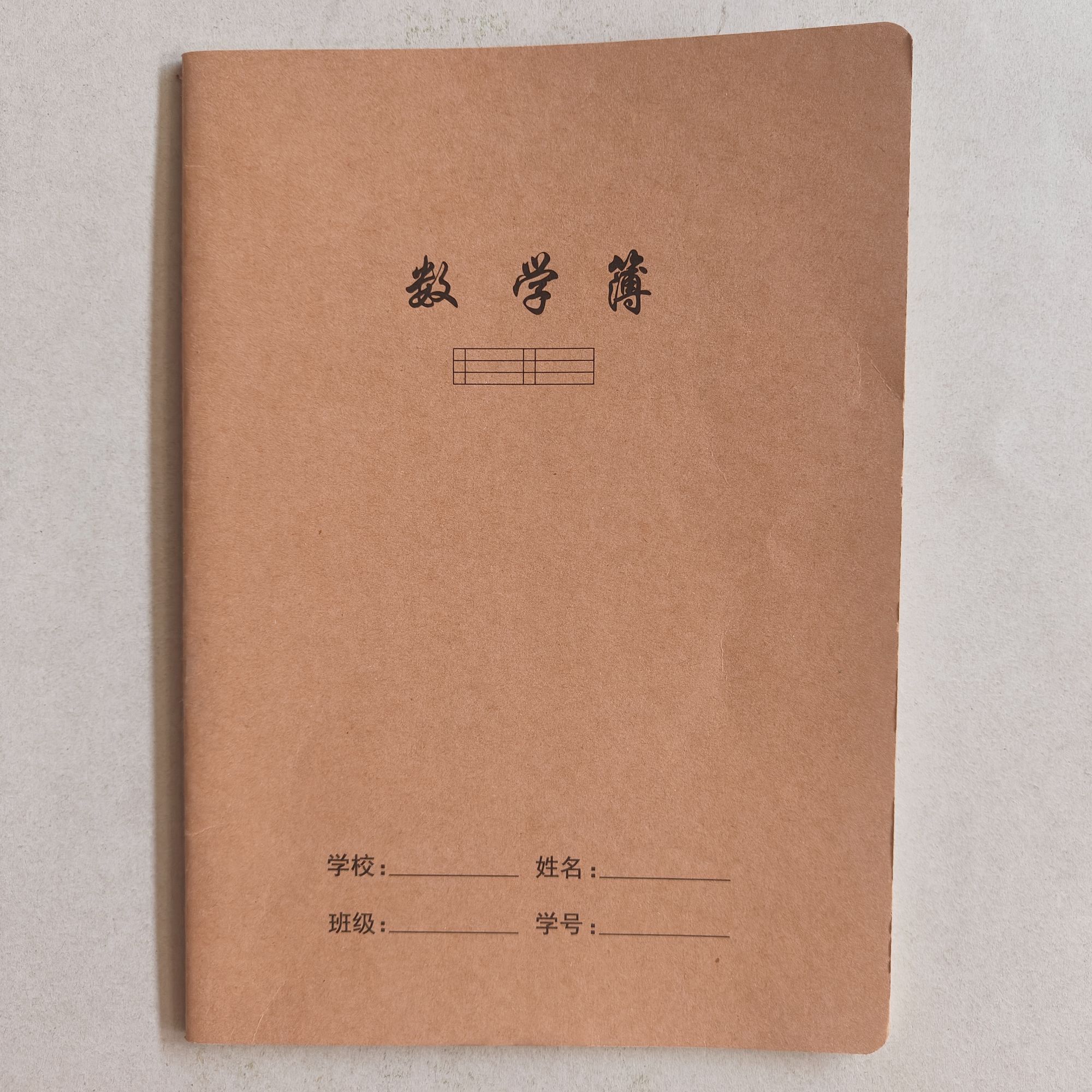 16K 【B5大牛皮车线】作业本36张72页双面书写