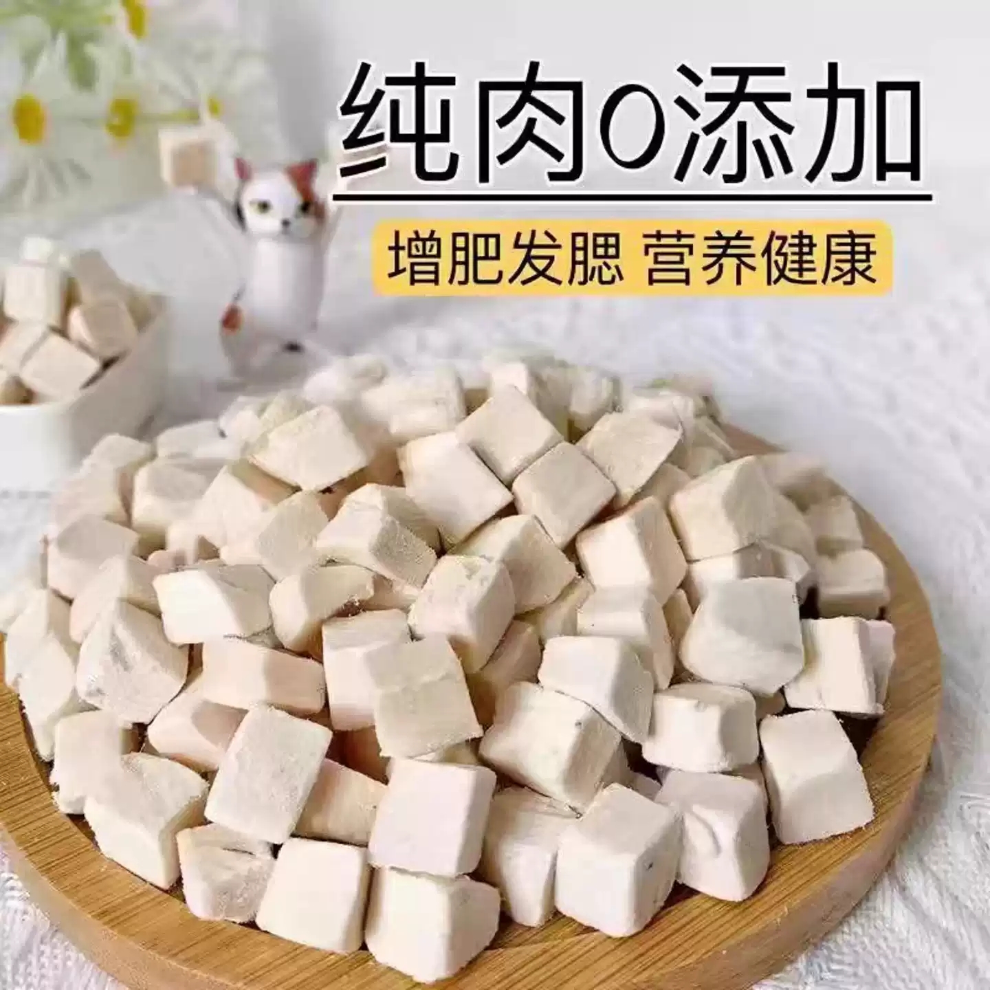 鸡肉苹果粒呵护肠胃猫狗通用冻干零食