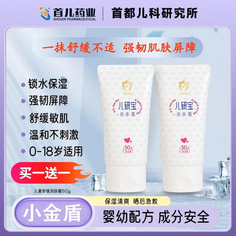 润肤霜【儿研宝】首儿药业宝宝护肤滋润保湿冬季护肤温和不刺激ZB