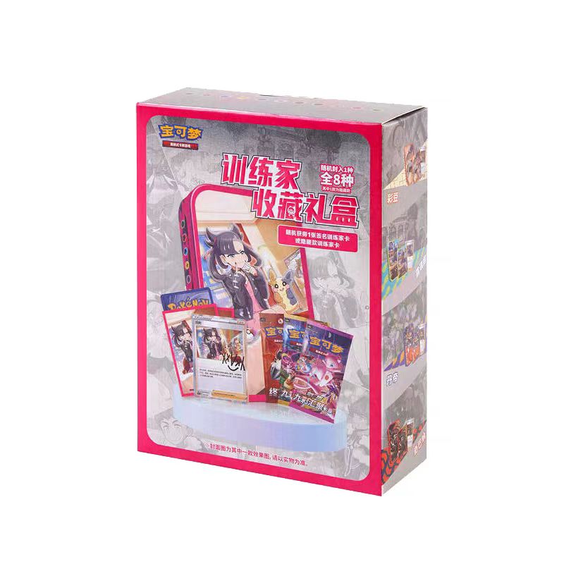 【天艺】训练家收藏礼盒【代拆】