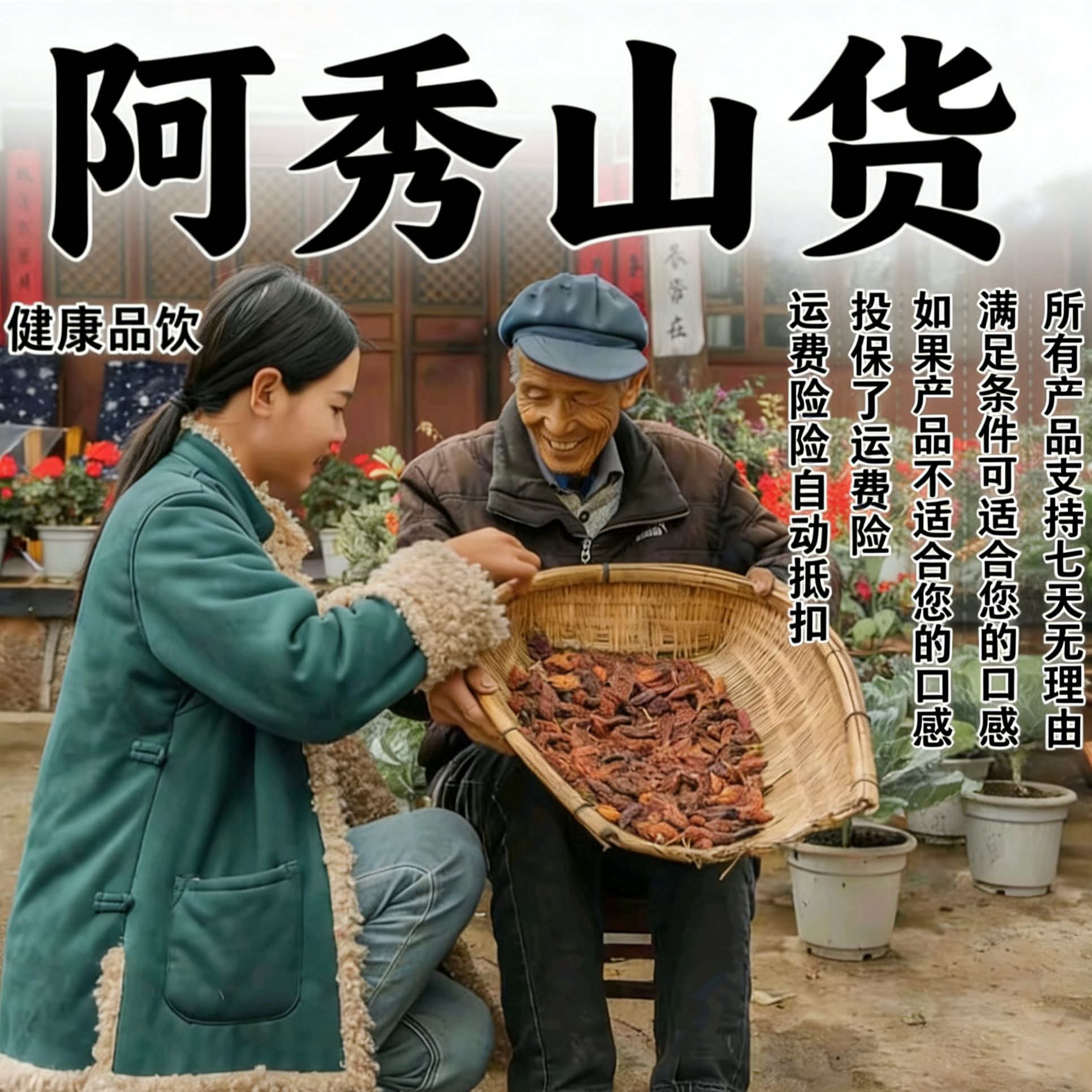 【阿秀山货】雪莲花-产品以直播间为准