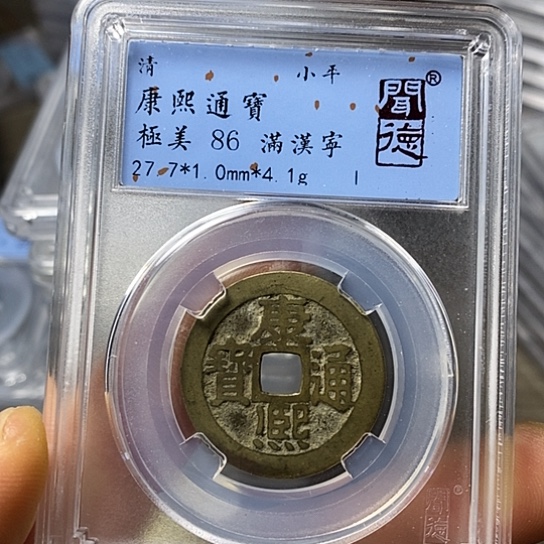 铜闻博文化康熙通宝