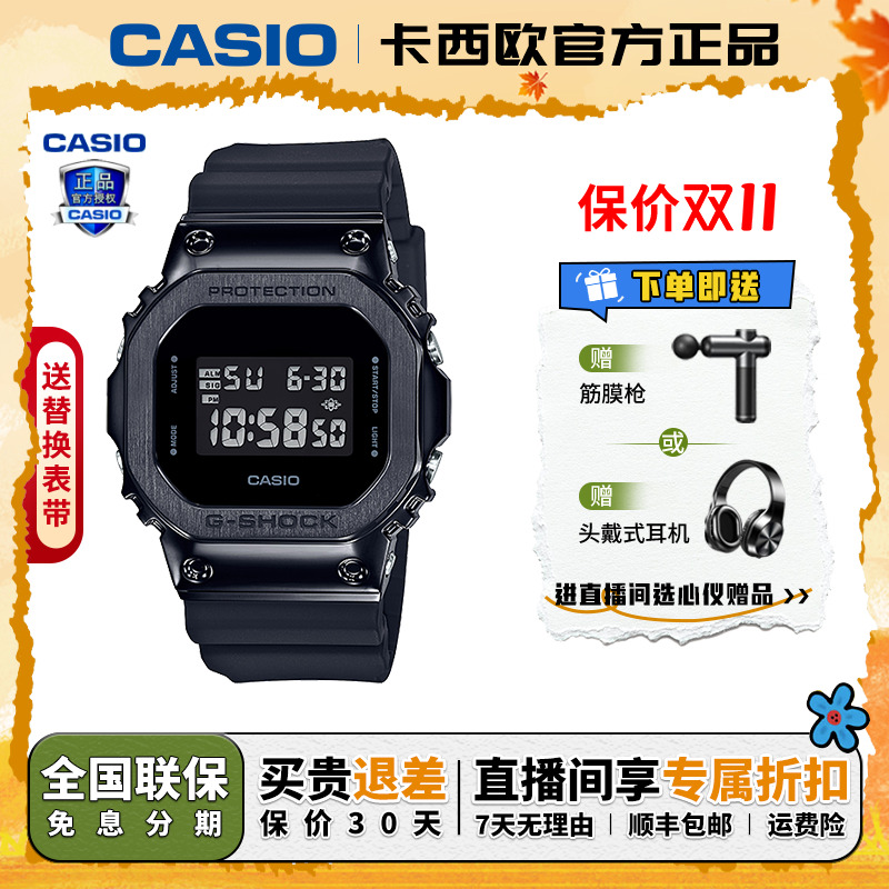 Casio/卡西欧【送礼推荐】小方块复古防水潮流百搭腕表GM-5600B
