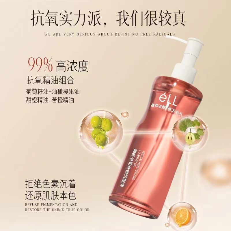 eLL 水感植萃卸妆油深沉清洁眼唇脸全脸温和洁颜油专用护肤不刺激