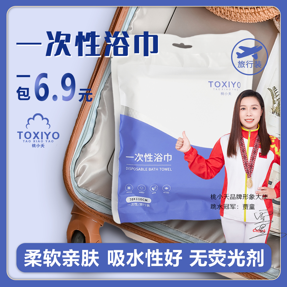 一次性折叠浴巾旅行单独包装压缩毛巾加大加厚住酒店必备用品