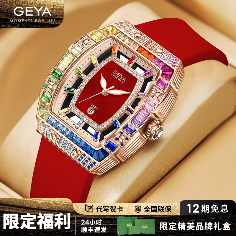 GEYA/格雅琉璃彩虹圈轻奢女士时尚高颜值彩钻腕表手表礼物76221