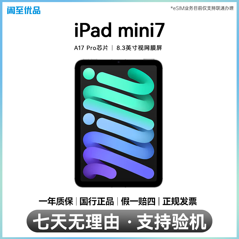 准新品 Apple/苹果 苹果iPad mini7 便携平板电脑 8.3英寸 平板