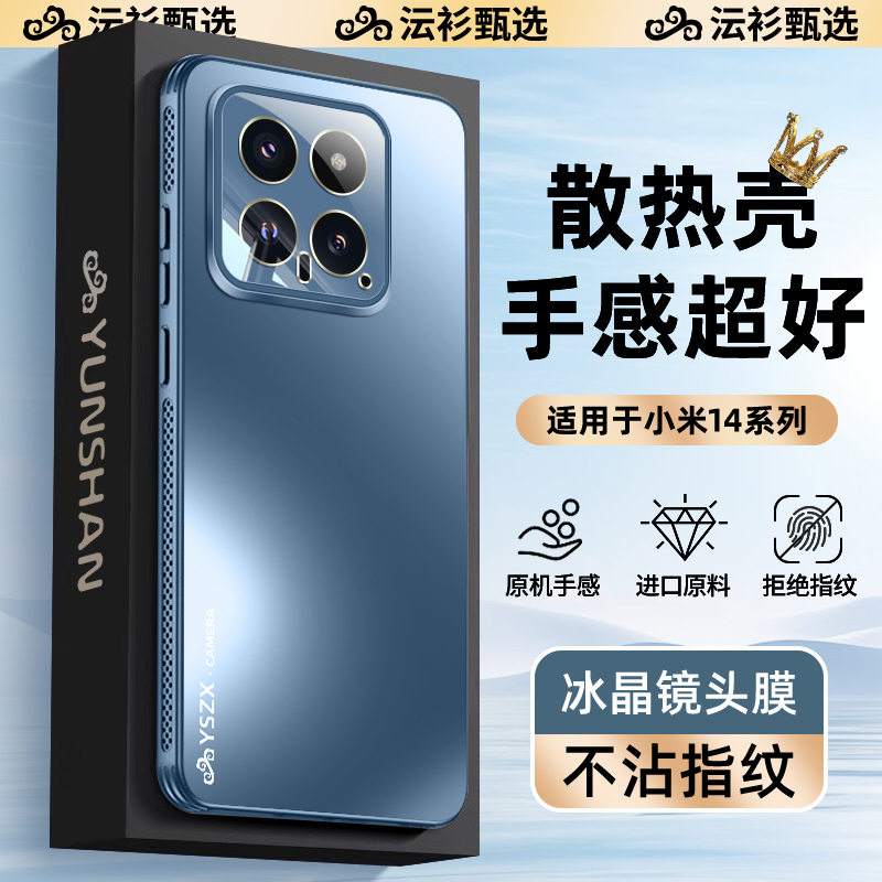 适用小米14手机壳新款小米14Pro磨砂防摔保护套全包镜头膜散热