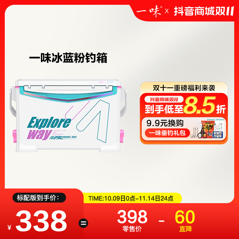 【冰蓝粉版】一味国民三代钓箱聚氨酯发泡29L合金包角配件箱钓鱼箱
