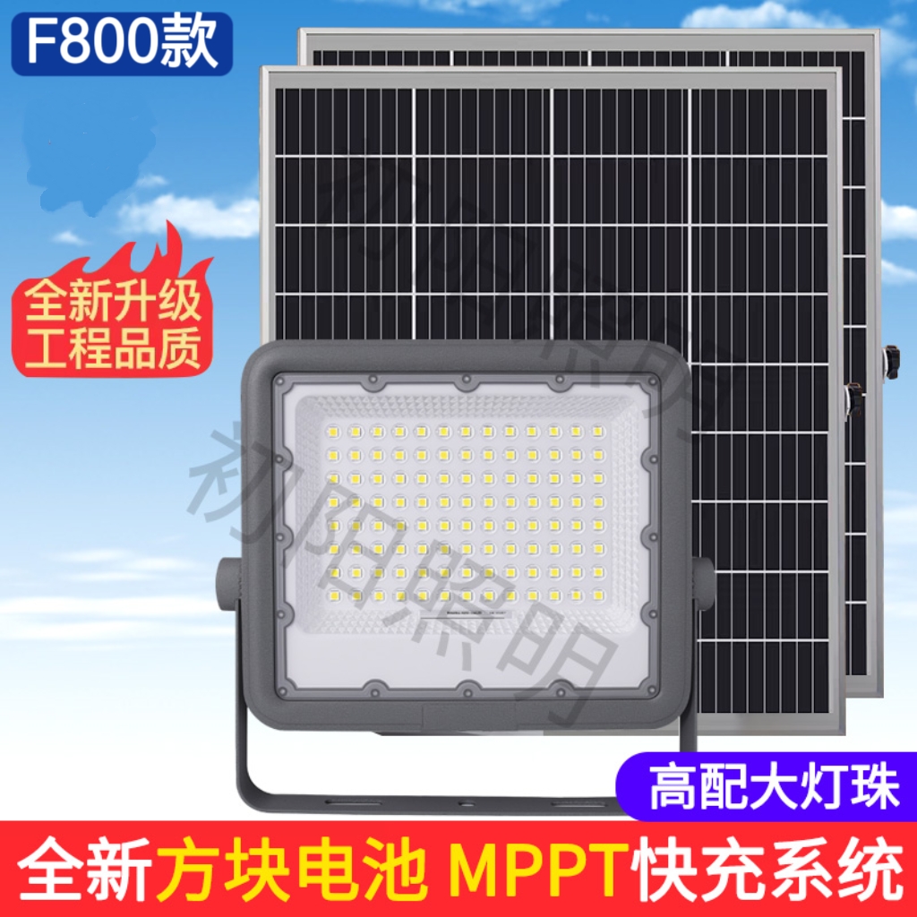 [F800款]工程款太阳能分体庭院灯大功率广场灯MPPT快充太阳能灯