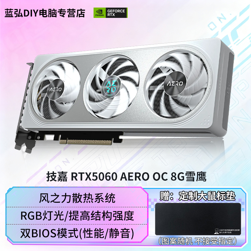 技嘉 RTX5060/RX9060 8G 魔鹰/猎鹰/雪鹰 台式电脑独立游戏显卡