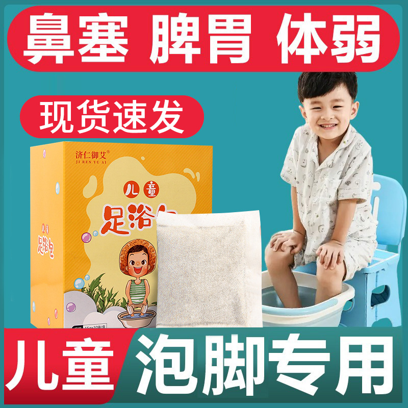 泡脚药包儿童调理脾胃艾叶艾草生姜足浴包家用舒缓泡澡包官方正品