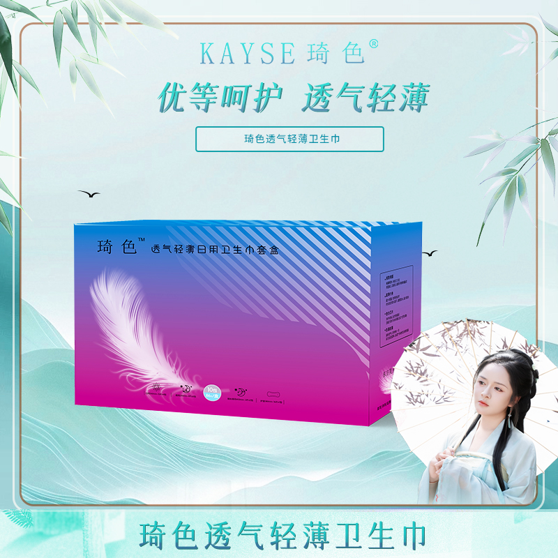 【活动专属】琦色/KAYSE  透气轻薄日用卫生巾套盒