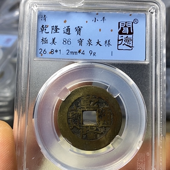 铜闻博文化乾隆通宝