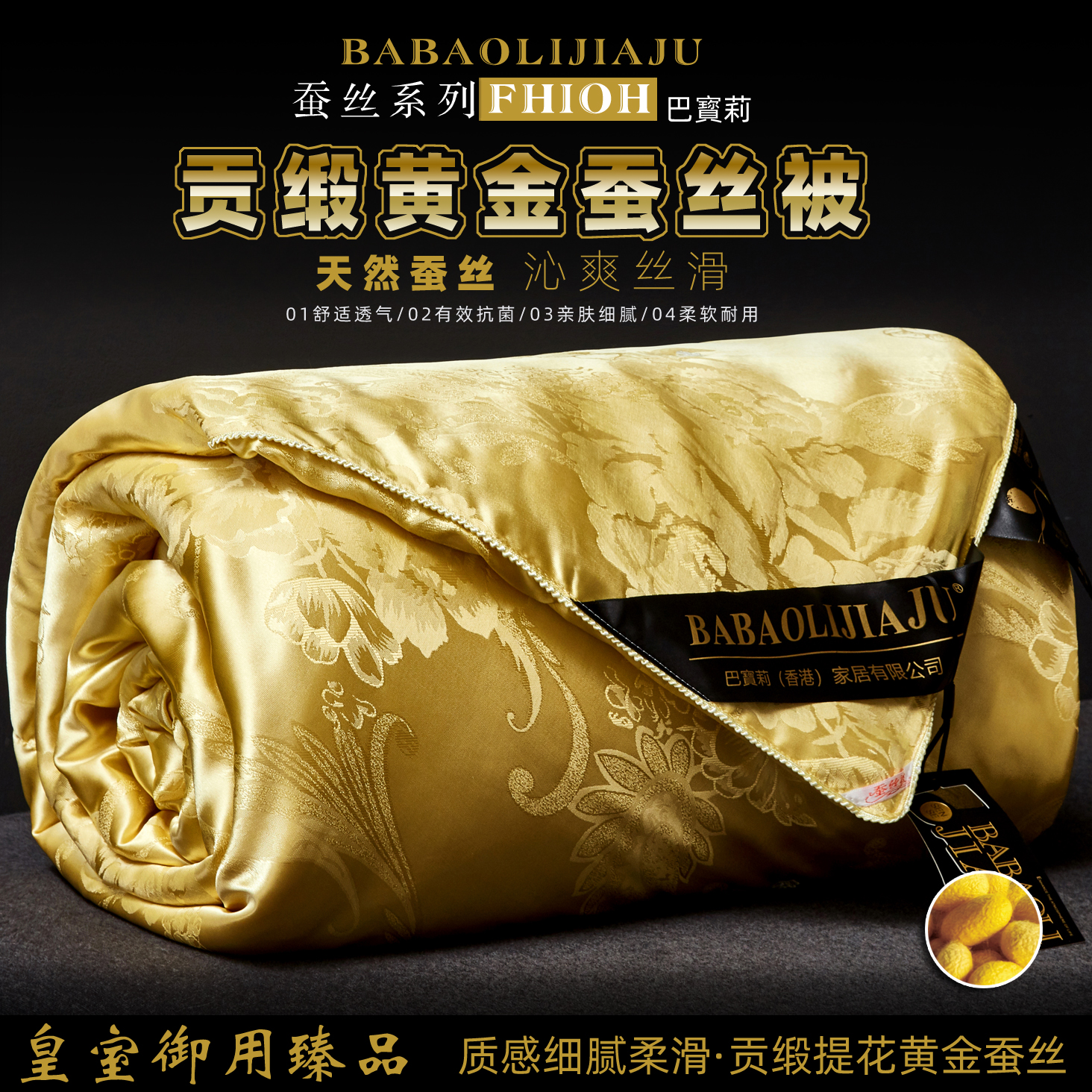 【张董心选】轻奢设计师款贡缎提花工艺家用正品蚕丝被-LS