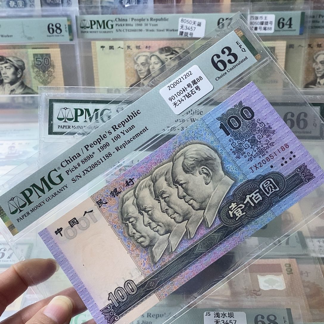 四版90100补号63代E