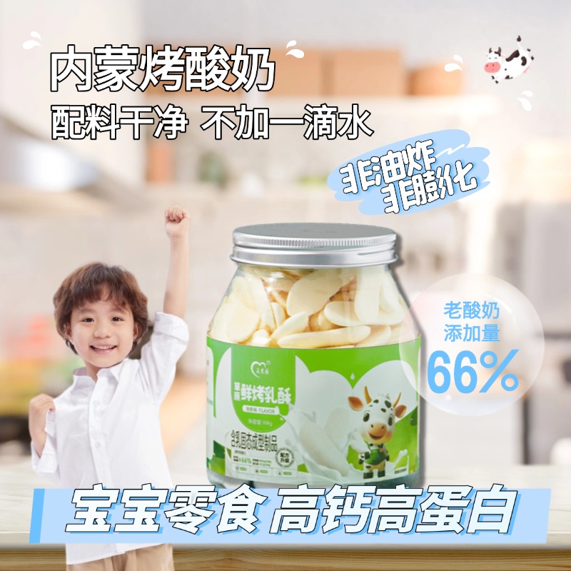 草原鲜烤乳酥108g烤奶皮鲜奶66%高钙高蛋白儿童奶制酸奶味零食