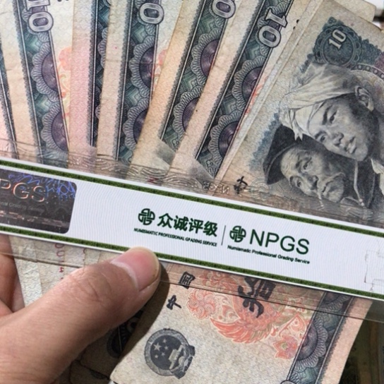 10张退市旧纸币8010号码随机发货