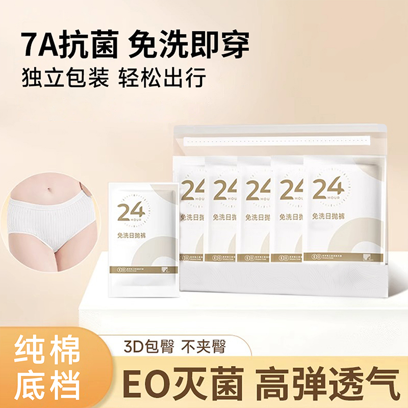 一次性内裤女灭菌旅行出差短裤便携孕妇产后月子免洗日抛内裤商品图
