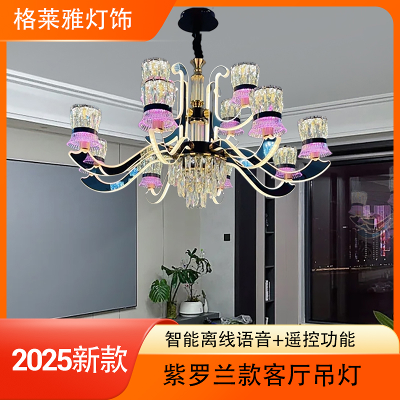 齿轮【紫罗兰】2025大气客厅灯大吊灯高档卧室灯家用吸吊两用吊灯