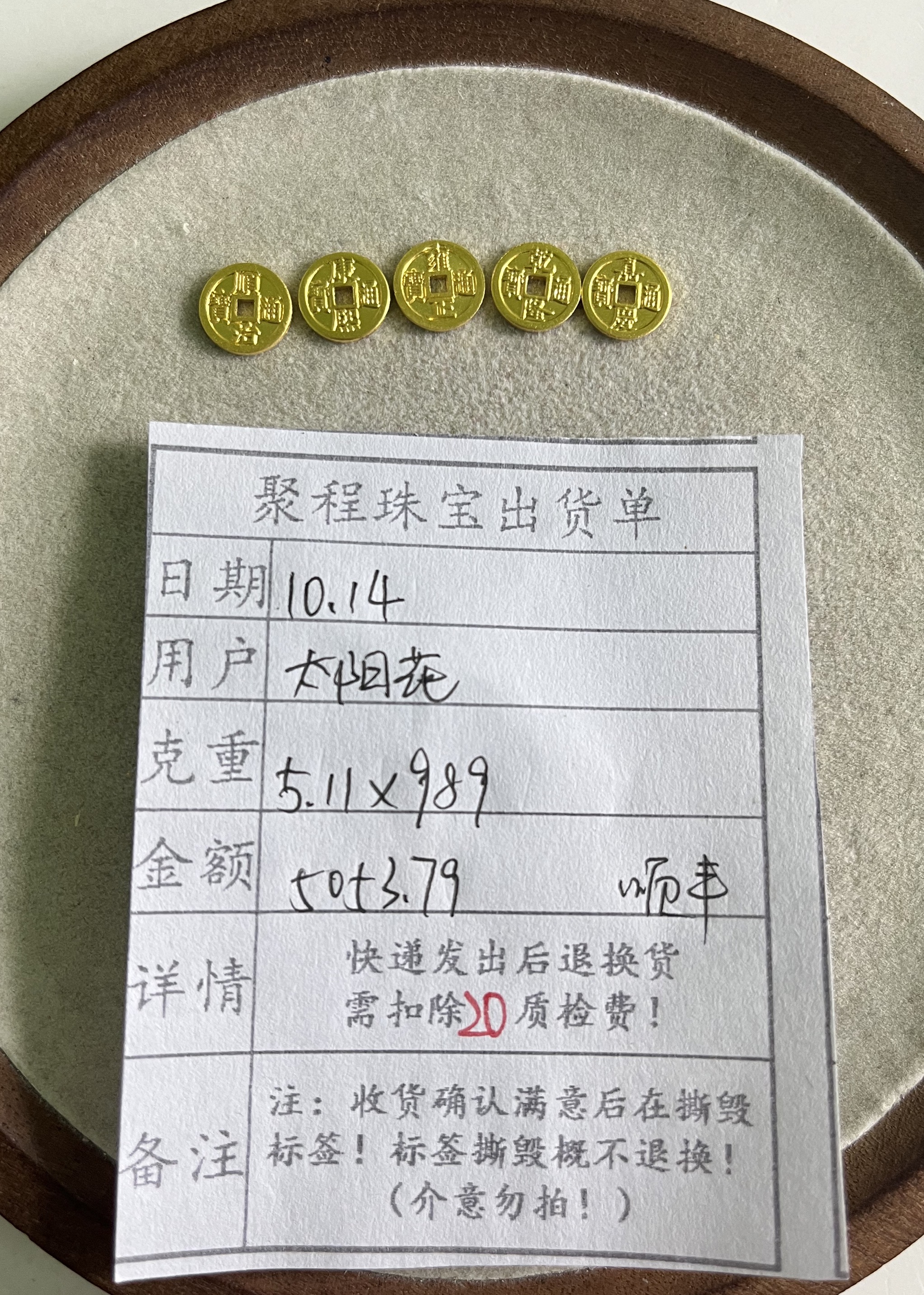 足金999五帝币 5.11g