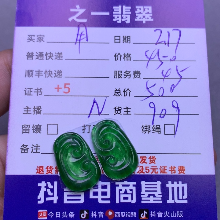 翡翠挂件未镶嵌用****6