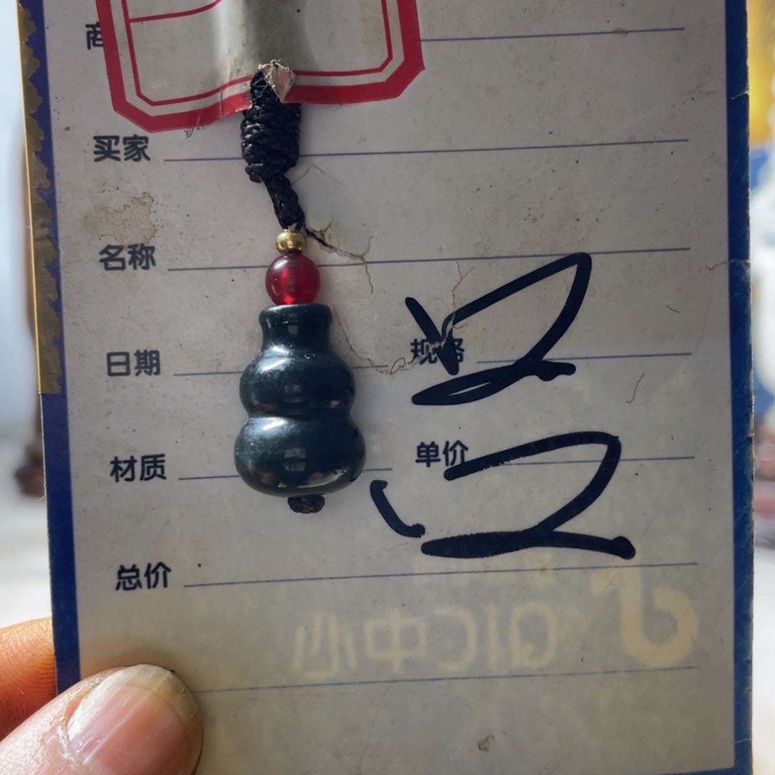 和田玉挂件未镶嵌9**7