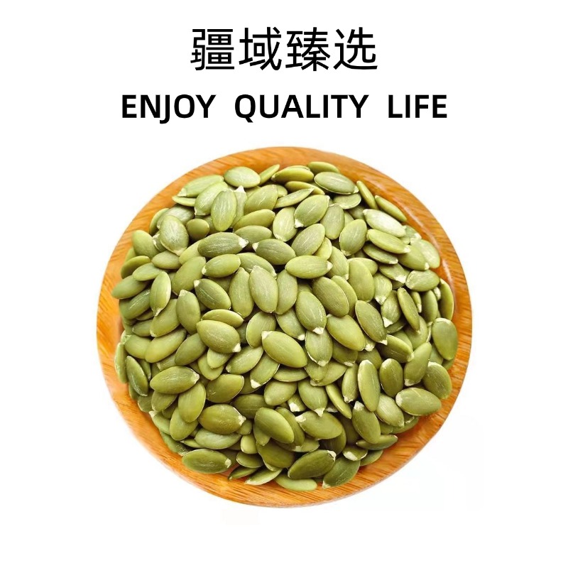 新疆特产原味生南瓜子仁无壳南瓜籽颗粒饱满即食休闲零食