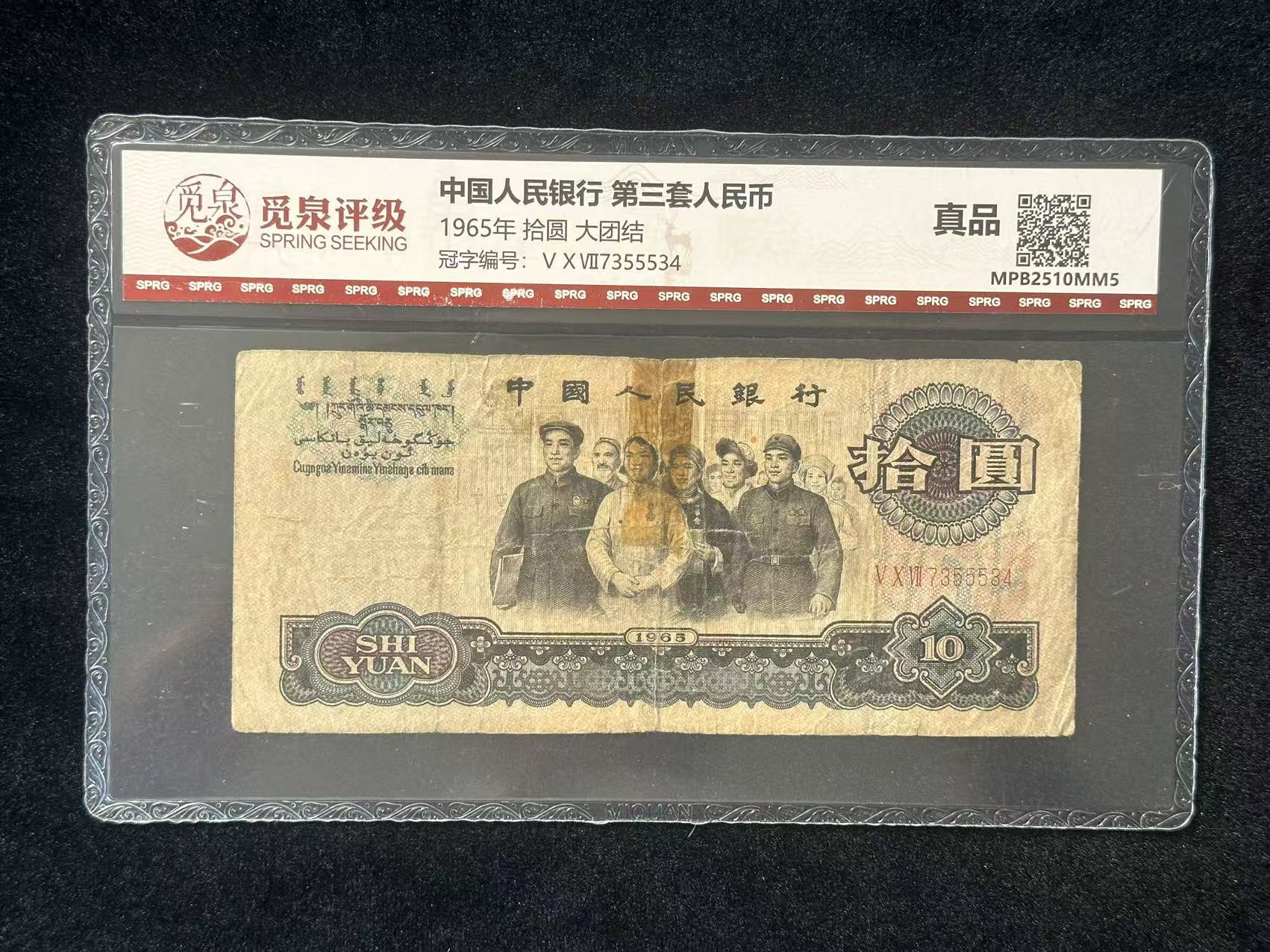 旧币大团结评级发货假一赔万旧币看清楚再拍