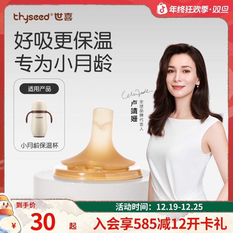 【原装正品】世喜小月龄保温杯配件包吸管嘴鸭嘴