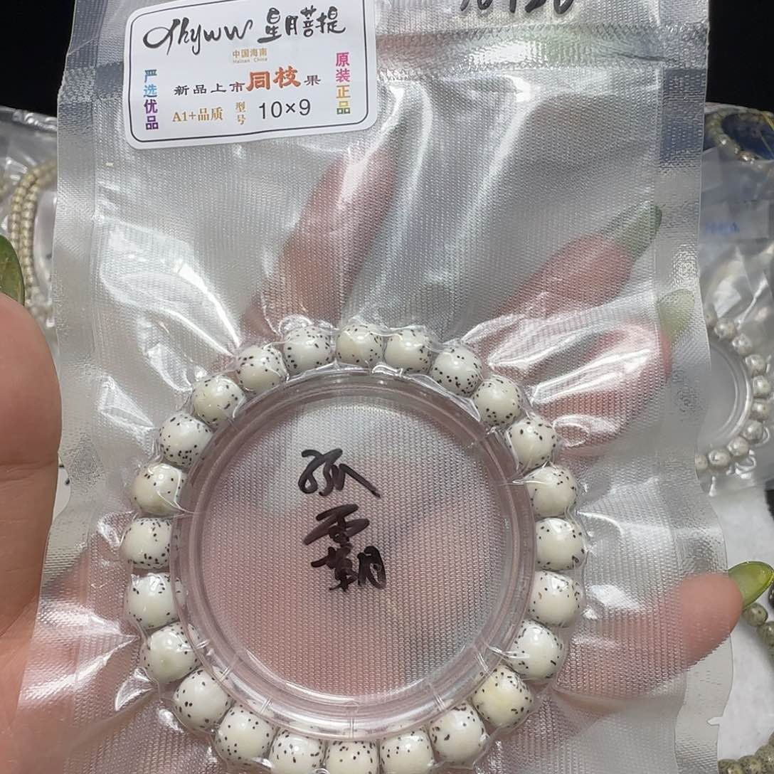 一***肆星月菩提手串原白河豚单圈