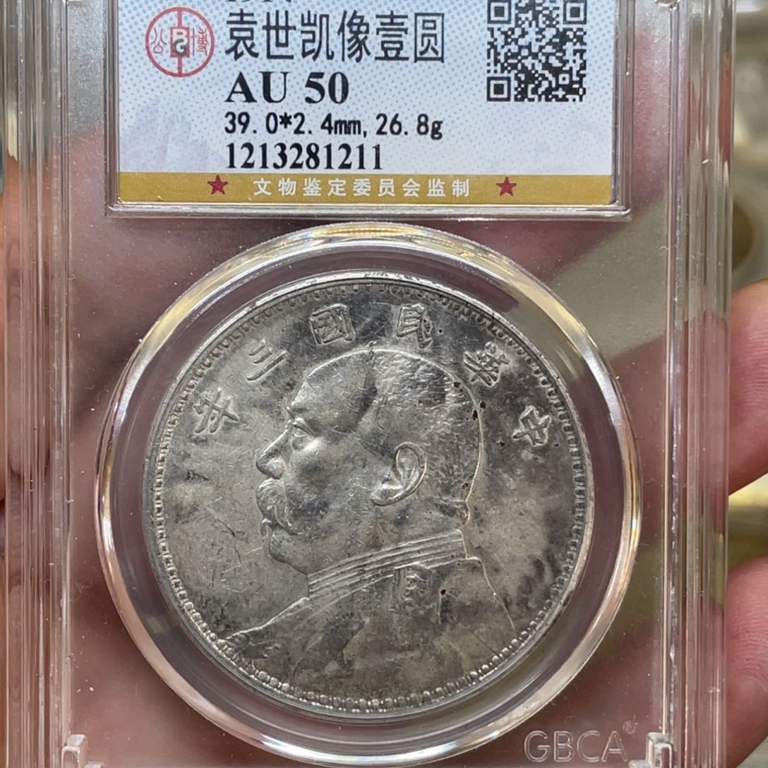 银古钱币一枚图片品相
