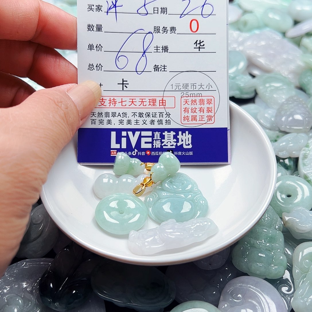 萍***子翡翠散珠货主老华
