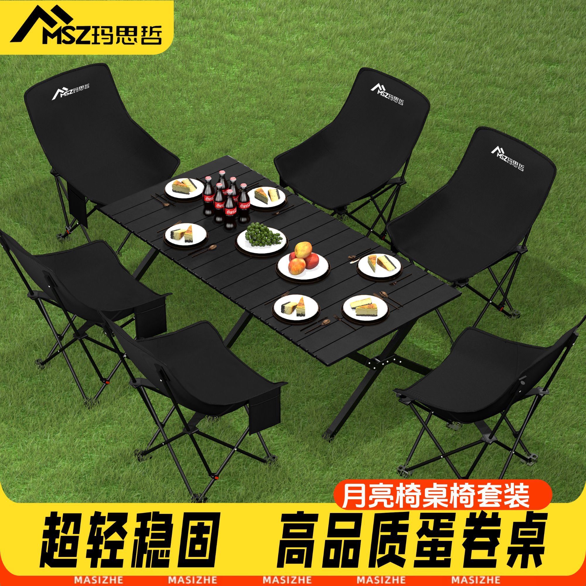 玛思哲户外桌椅露营折叠桌便携式蛋卷桌野营桌子野炊全套装备用品