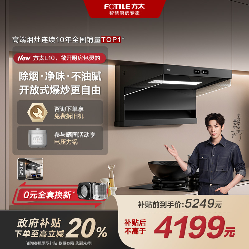 【区域补贴20%】方太L10油烟机顶侧双吸29巡航风量开放式厨房
