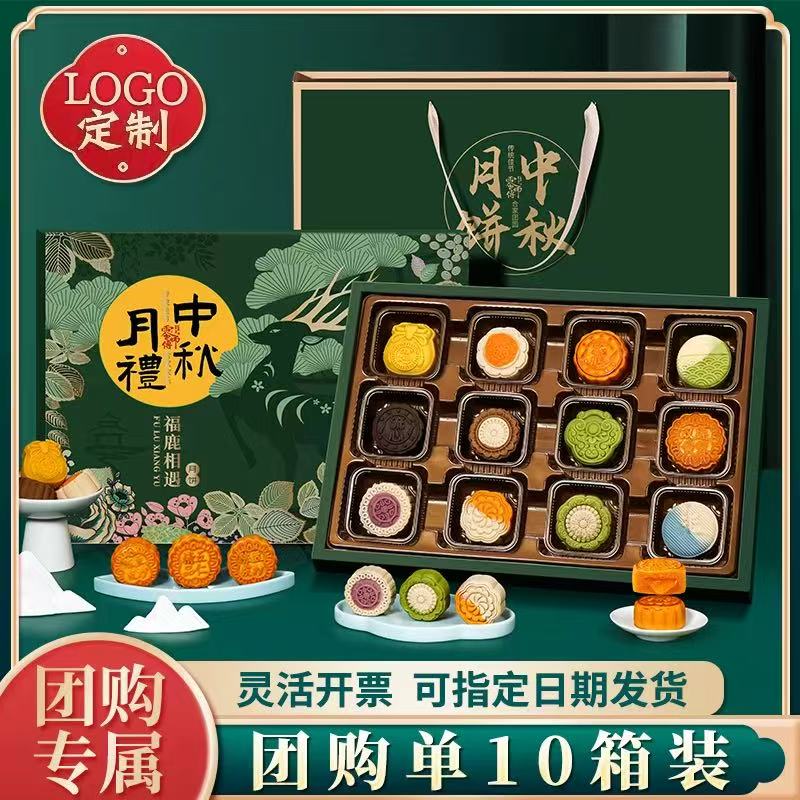 【团购专属链接】福禄中秋月饼礼盒2025新款*10盒