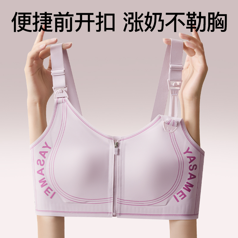 前拉链哺乳文胸聚拢防下垂产后喂奶孕妇一片式无痕怀孕期内衣