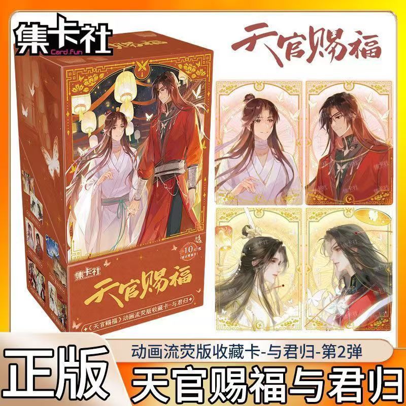 集卡社【正版授权】《天官赐福》动画流萤版收藏卡与君归 默认代拆