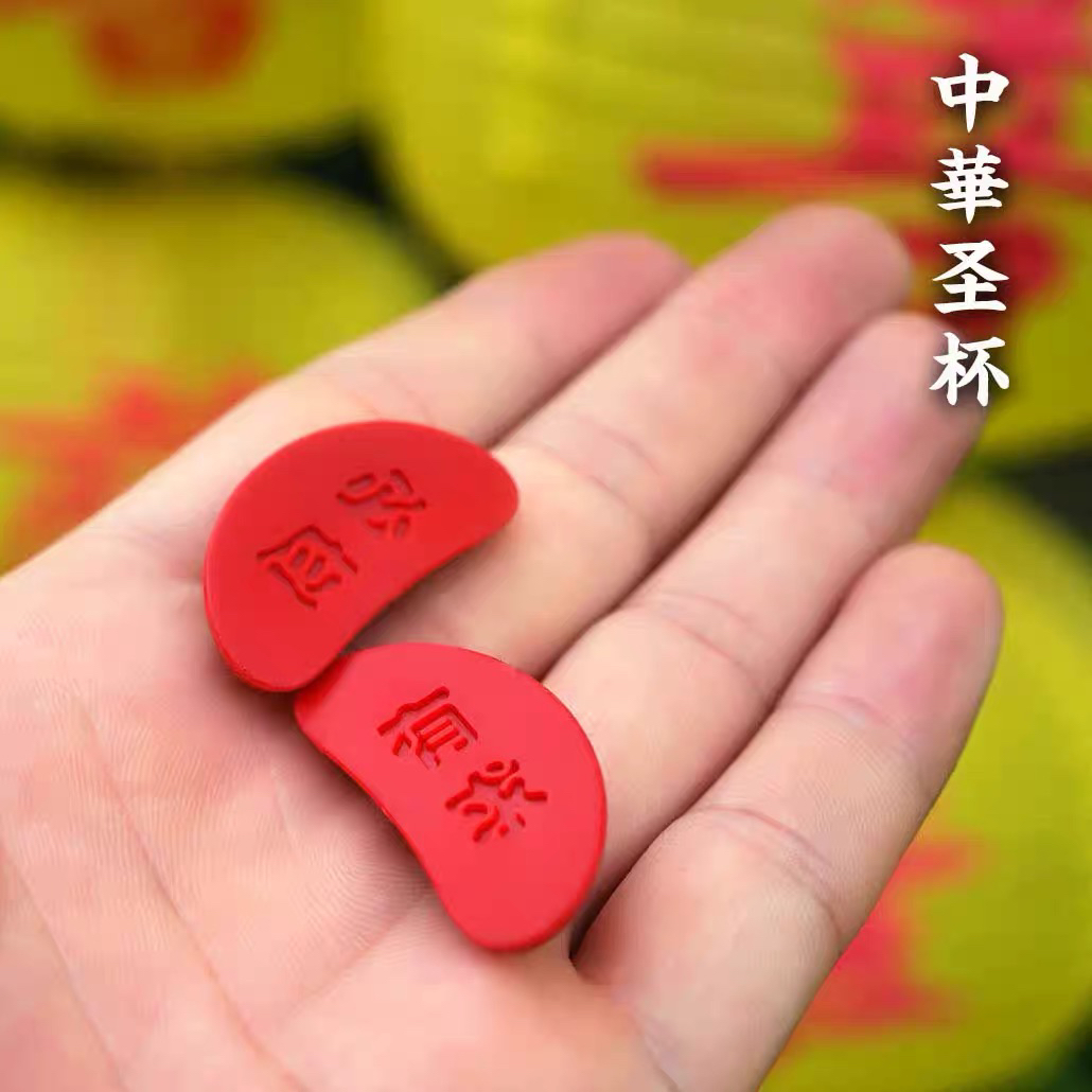 迷你双杯大号茭杯阴阳闽南信杯潮汕胜杯筊杯掷杯问拜拜把玩小物件