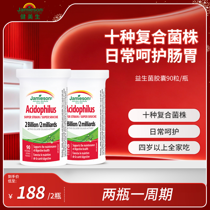 【肠道活力】健美生益生菌胶囊 90粒 高活性菌种 2瓶装