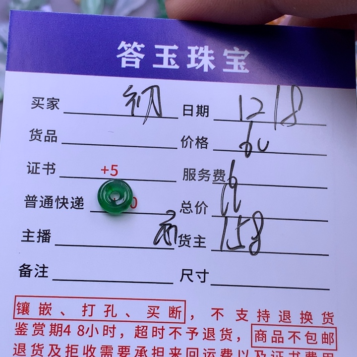 未镶嵌挂件翡翠初**F