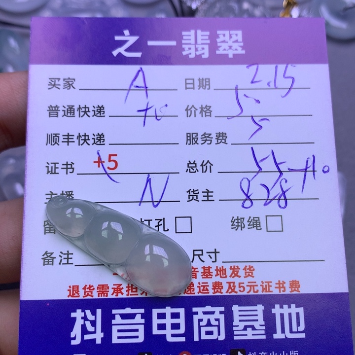 翡翠挂件未镶嵌A**a翡翠