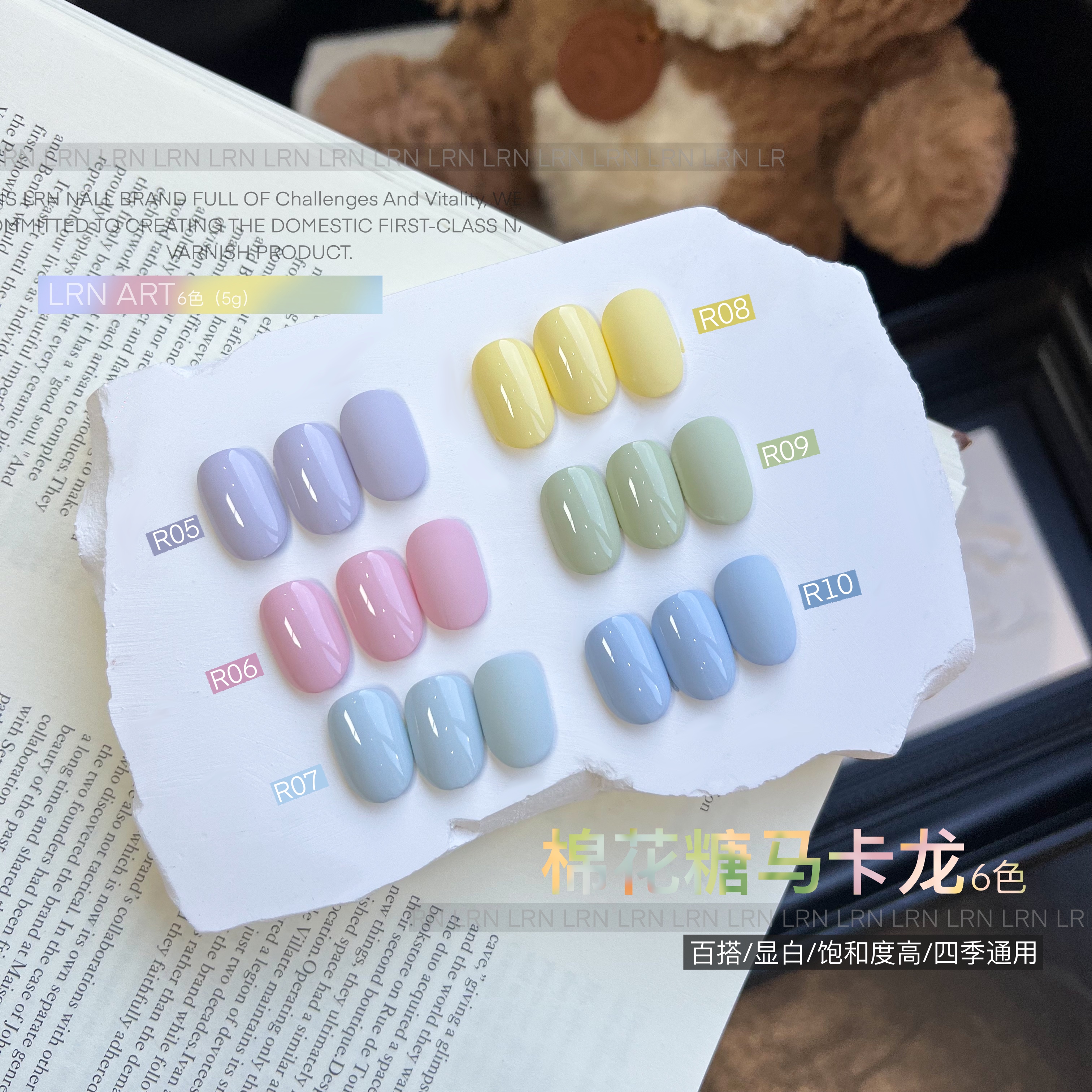 LRN棉花糖马卡龙糖果多巴胺奶油系列6色套装罐装5g显白纯色甲油胶