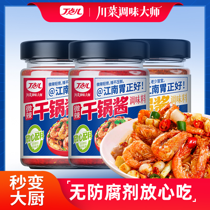 【丁点儿】江南风味干锅酱150g*3瓶微辣/不辣 干锅花菜包菜鸡翅虾