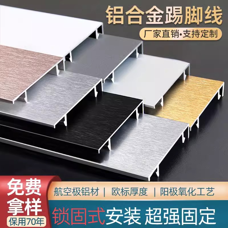 U型直角铝合金踢脚线地脚线贴脚线6cm8cm金属踢脚线地角线不4公分