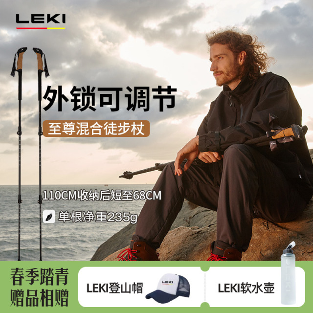 【德国LEKI缺货款】户外可伸缩登山杖碳素超轻外锁至尊混合徒步杖