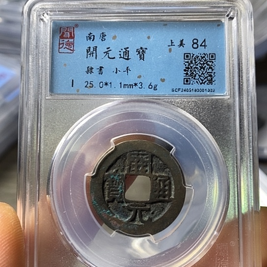 铜闻博文化开元通宝