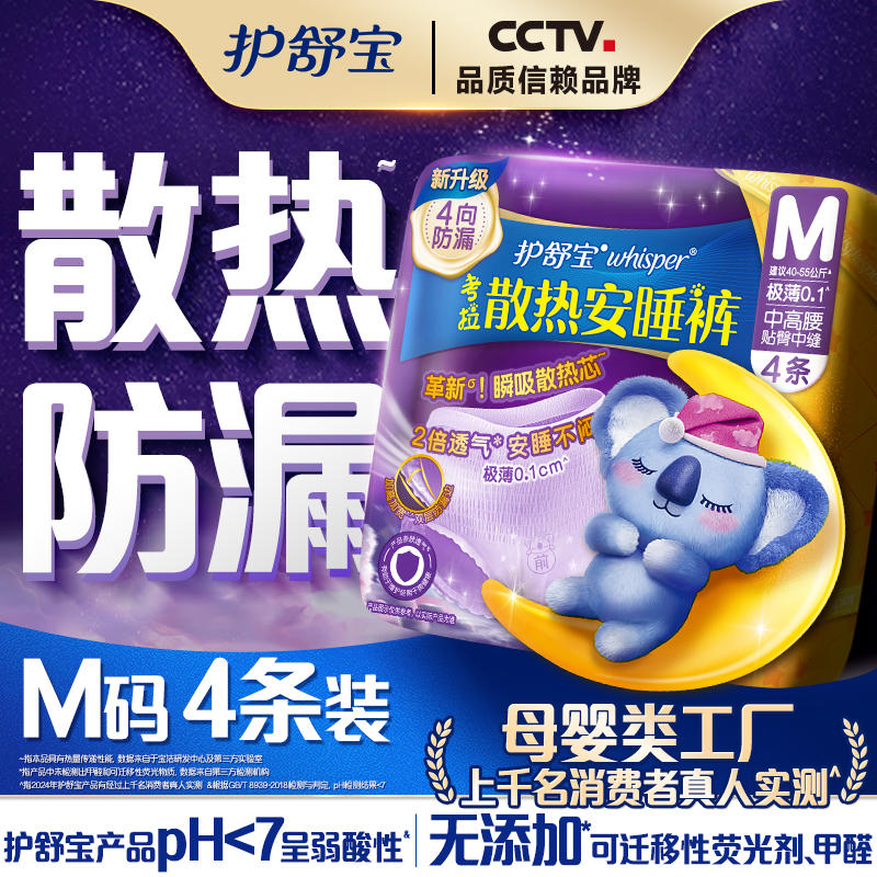 护舒宝考拉安睡裤M码夜用裤型卫生巾4片（新老包装随机发货）