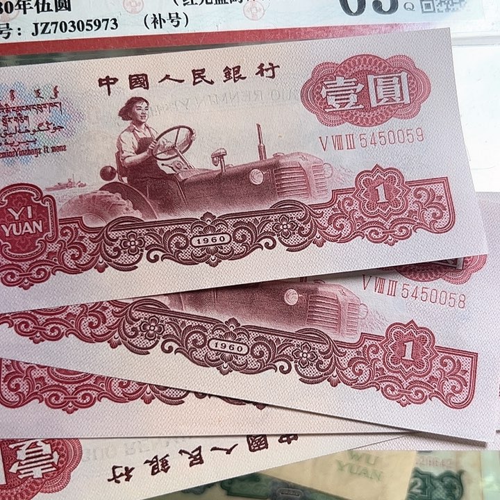 随**看三版人民币拖拉机5张全新